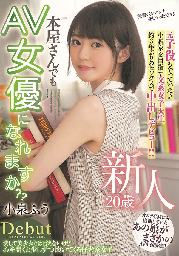 小泉ふう(小泉枫，Koizumi-Hu)品番作品HMN-117介绍及预览-六美集