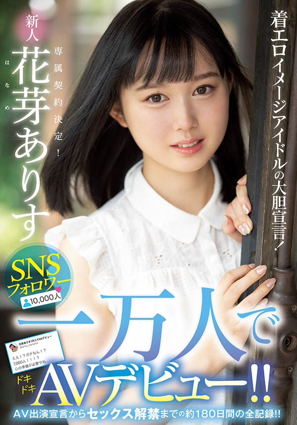 花芽ありす(花芽有朱，Haname-Arisu)品番作品MIDE-980介绍及预览-六美集