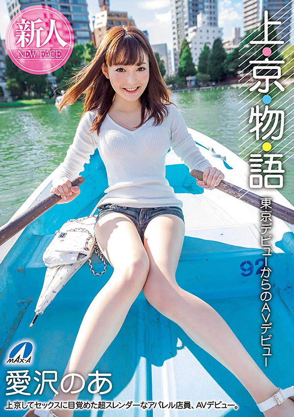 爱沢のあ(爱泽乃亚)品番作品XVSR-515介绍及预览-六美集