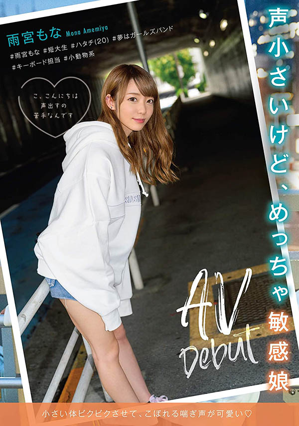 雨宫もな(雨宫萌奈，Amemiya-Mona)品番作品CAWD-144介绍及预览-六美集