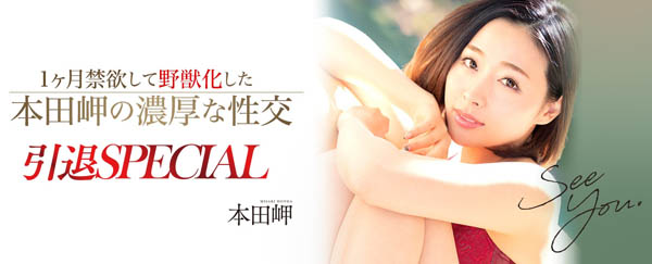 本田岬品番作品MEYD-512介绍及预览-六美集