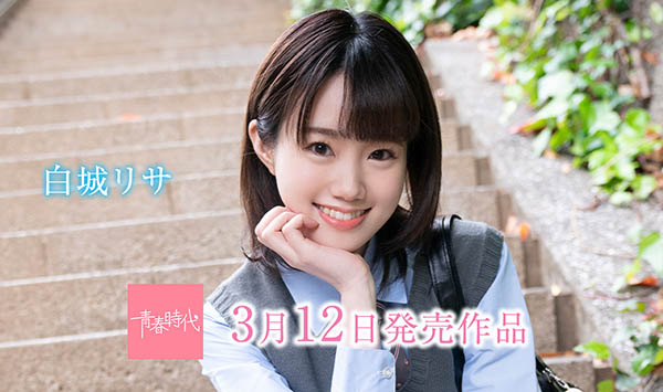 白城リサ(白城梨纱)品番作品SDAB-122介绍及预览-六美集