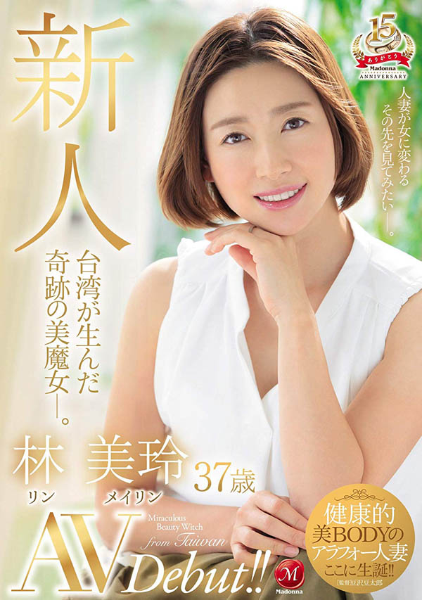 林美玲品番作品GEKI-027介绍及预览-六美集