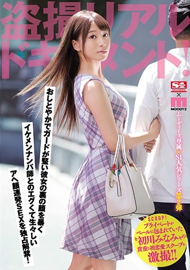 初川みなみ(初川南)品番作品SSNI-397介绍及预览-六美集