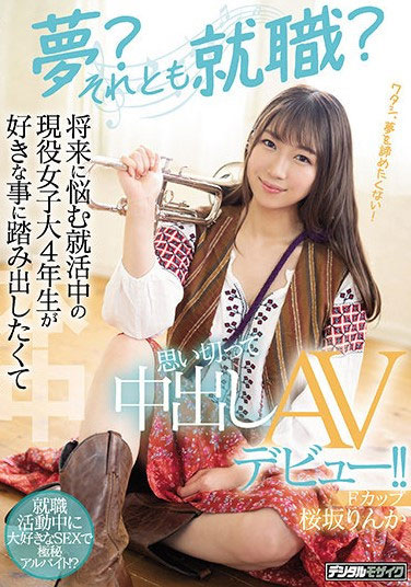 桜坂りんか(樱坂凛花，Sakurazaka-Rinka)品番作品HMN-062介绍及预览-六美集