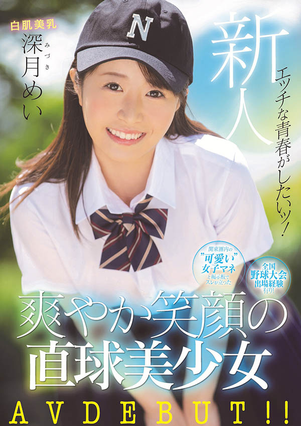深月めい(深月芽衣，Mizuki-Mei)品番作品MIFD-172介绍及预览-六美集