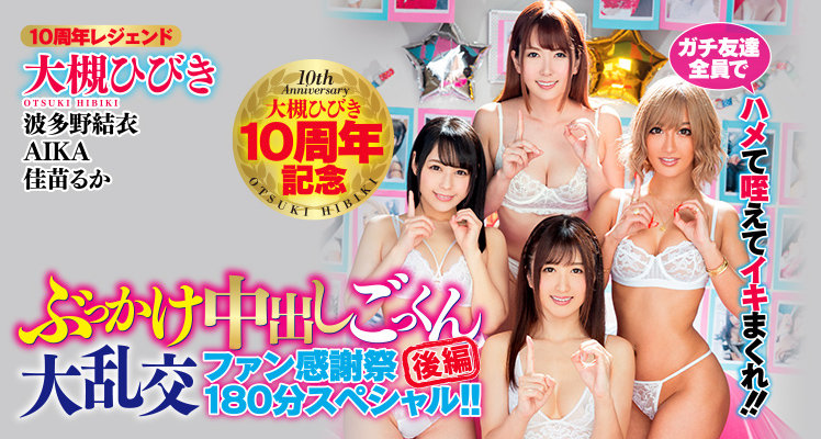 大槻ひびき(大槻响)品番作品HNDS-059介绍及预览-六美集