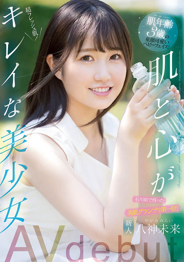 八神未来(Yagami-Mirai)品番作品MIFD-175介绍及预览-六美集