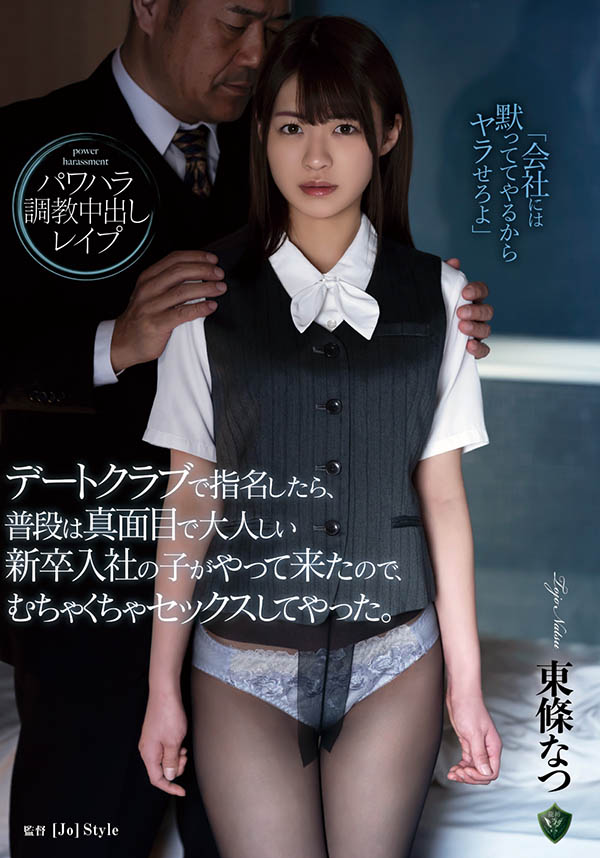 东条なつ(东条夏，Tojo-Natsu)品番作品RBK-020介绍及预览-六美集