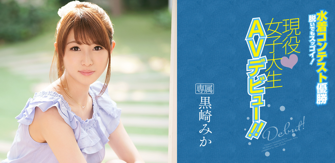 黒崎みか(黑崎美嘉)品番作品IPX-222介绍及预览-六美集