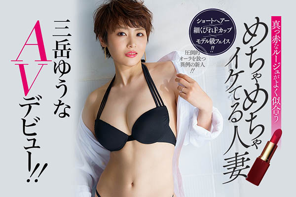三岳ゆうな(三岳优奈，Mitake-Yuuna)品番作品EBOD-758介绍及预览-六美集