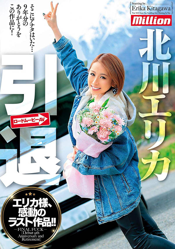 北川エリカ(北川爱莉香)品番作品MKMP-295介绍及预览-六美集