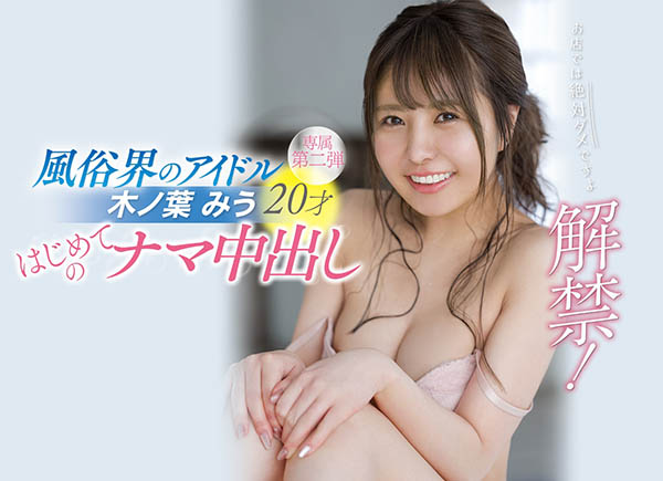 木ノ叶みう(木乃叶美雨，Konoha-Miu)品番作品CAWD-142介绍及预览-六美集