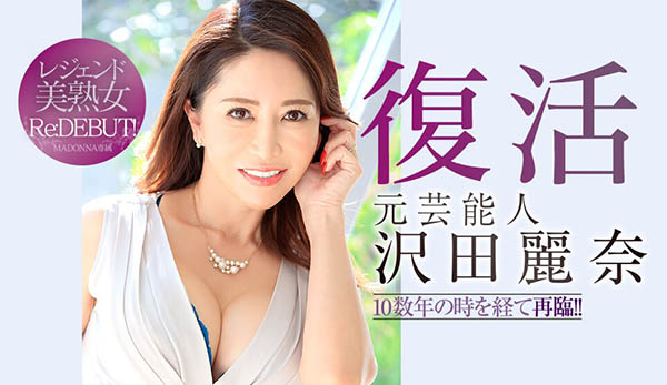 沢田丽奈(泽田丽奈，Sawada-Reina)品番作品JUL-210介绍及预览-六美集