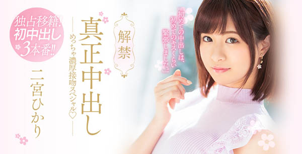 二宫ひかり(二宫光)品番作品HND-653介绍及预览-六美集