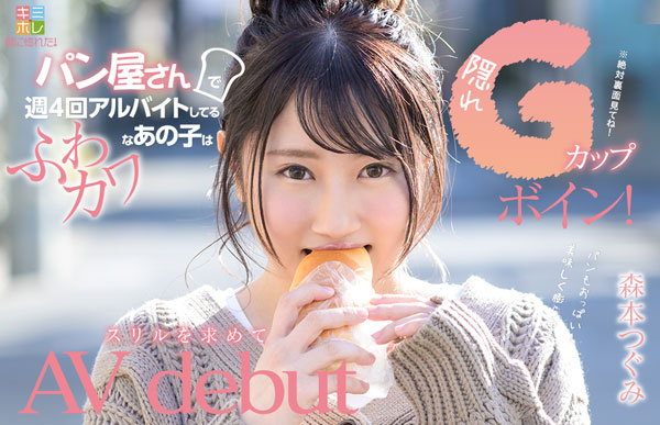 森本つぐみ(森本亚美)品番作品KMHR-059介绍及预览-六美集