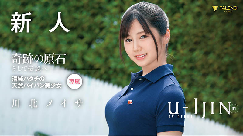 川北メイサ(川北明沙，Kawakita-Meisa)品番作品FLNS-309介绍及预览-六美集