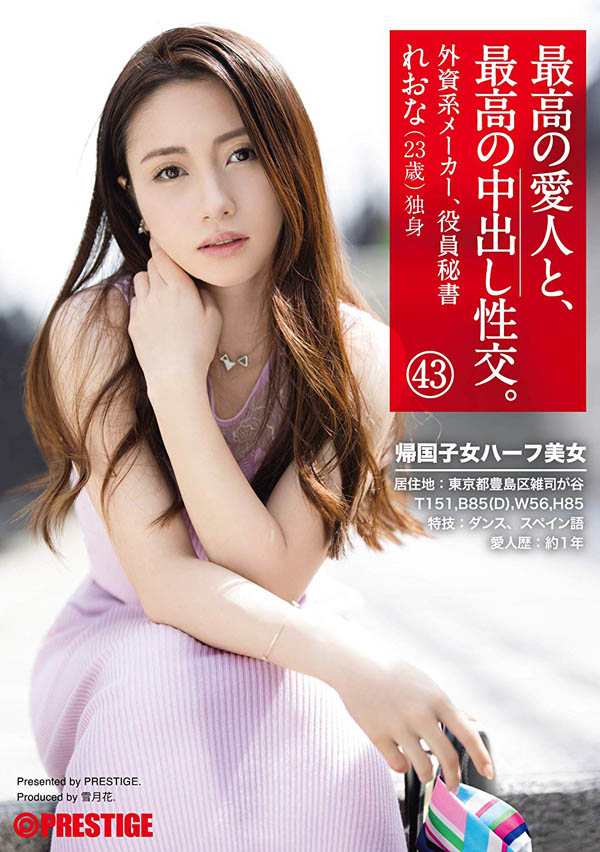 雾岛レオナ(雾岛里绪菜)品番作品SGA-129介绍及预览-六美集