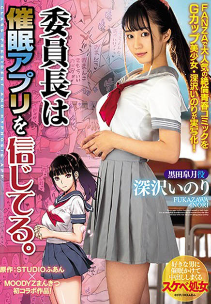 深沢いのり(深泽祈莉，Fukazawa-Inori)品番作品MIMK-072介绍及预览-六美集