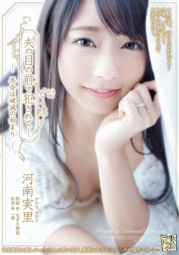 河南実里（河南实里）品番作品ADN-220介绍及预览-六美集