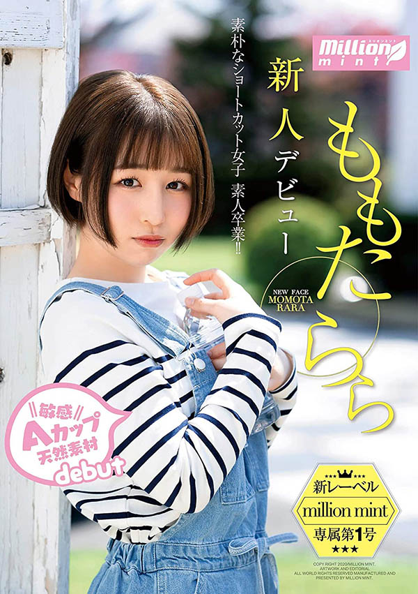 ももたらら(桃田拉拉，Momota-Rara)品番作品MMNT-001介绍及预览-六美集