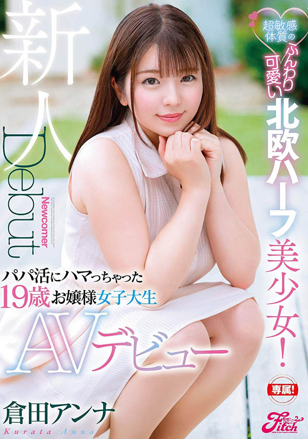 仓田アンナ(仓田安娜)品番作品JUFE-103介绍及预览-六美集