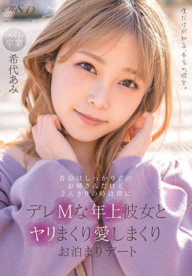 希志あみ(希代亚美，Kitai-Ami)品番作品MSFH-062介绍及预览-六美集