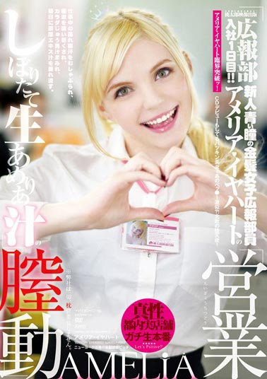 Amelia Earhar（アメリア・イヤハート）经典品番作品YMDD-076介绍及预览-六美集