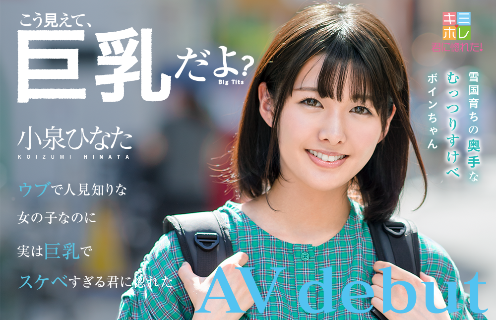 小泉ひなた(小泉日向)品番作品KMHR-052介绍及预览-六美集