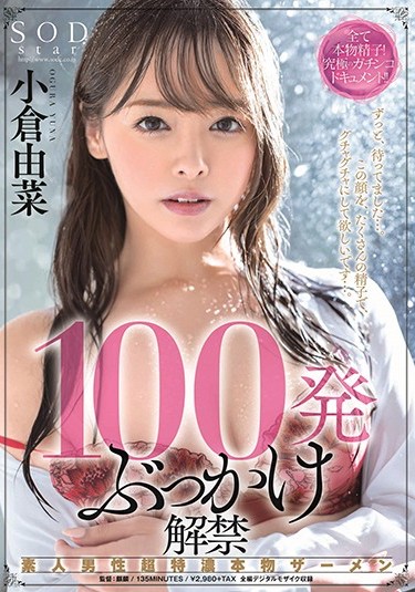小仓由菜 品番作品STARS-179介绍及预览-六美集