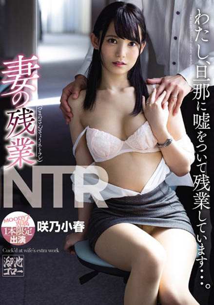 咲乃小春品番作品MEYD-553介绍及预览-六美集