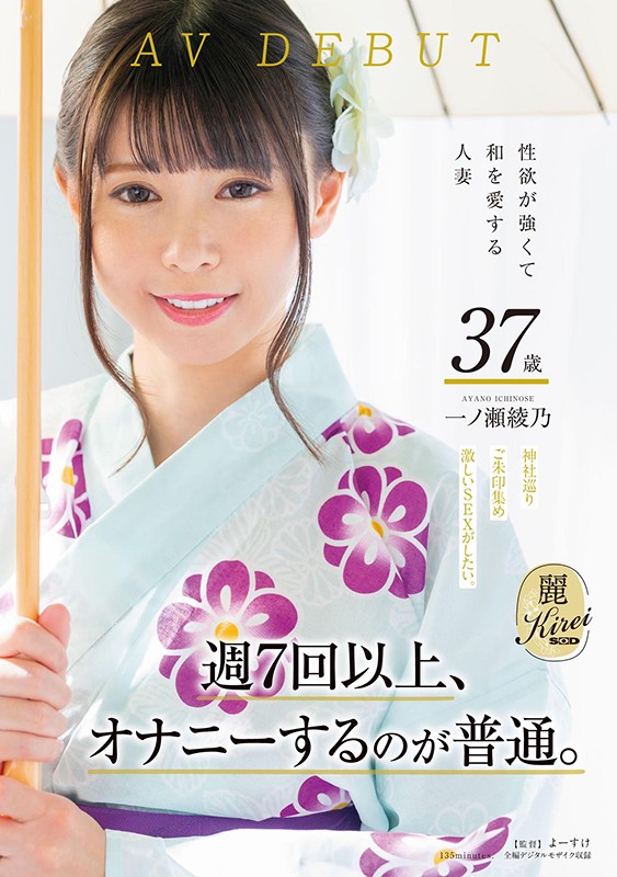 一ノ瀬绫乃(一之濑绫乃，Ichinose-Ayano)品番作品KIRE-045介绍及预览-六美集
