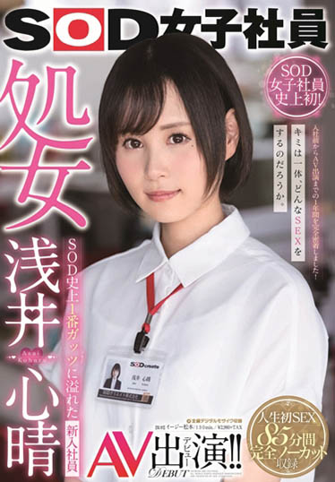 浅井心晴品番作品SDJS-036介绍及预览-六美集