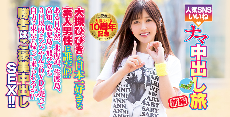 大槻ひびき(大槻响)品番作品HNDS-058介绍及预览-六美集