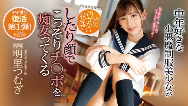 明里つむぎ(明里紬)品番作品IPX-316介绍及预览-六美集