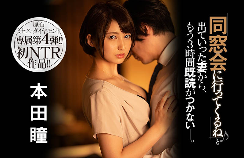 本田瞳(Honda-Hitomi)品番作品JUL-540介绍及预览-六美集