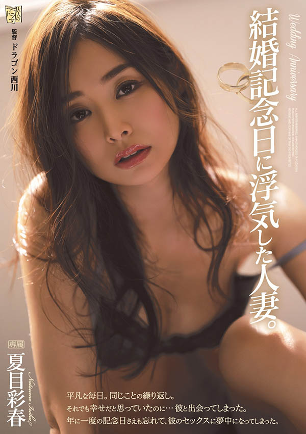 夏目彩春(Natsume-Iroha)品番作品ADN-329介绍及预览-六美集