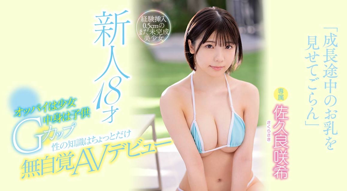 佐久良咲希(Sakura-Saki)品番作品MIDV-038介绍及预览-六美集