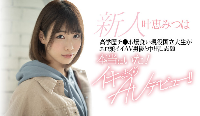 叶恵みつは(叶惠三叶，Kanae-Matsuha)品番作品HND-996介绍及预览-六美集