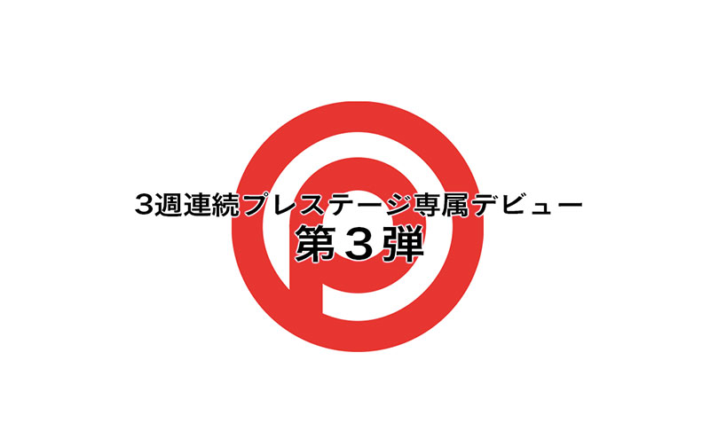 时田萌々(时田萌萌，Tokita-Moe)品番作品BGN-067介绍及预览-六美集