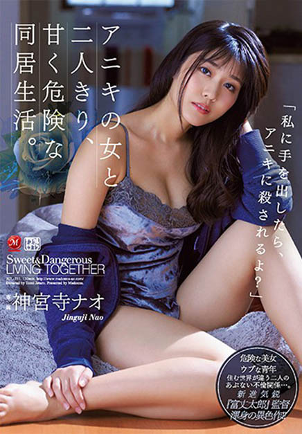 神宫寺ナオ(神宫寺奈绪，Jinguji-Nao)品番作品JUL-211介绍及预览-六美集