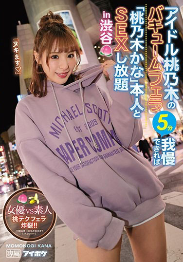 桃乃木かな(桃乃木香奈，Momonogi-Kana)品番作品IPX-525介绍及预览-六美集