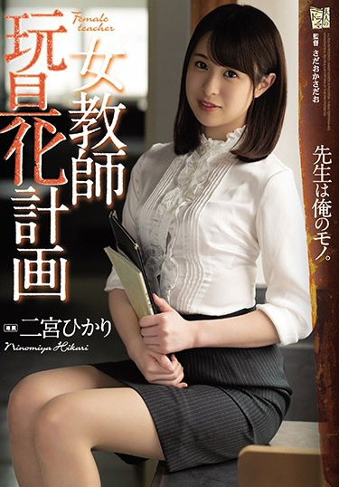二宫ひかり(二宫光，Ninomiya-Hikari)品番作品ADN-263介绍及预览-六美集