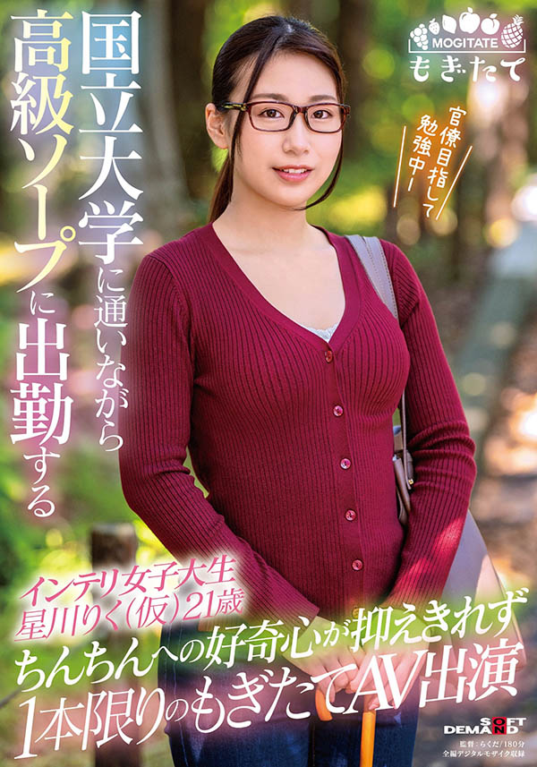 星川りく(星川莉久，Hoshikawa-Riku)品番作品MOGI-010介绍及预览-六美集