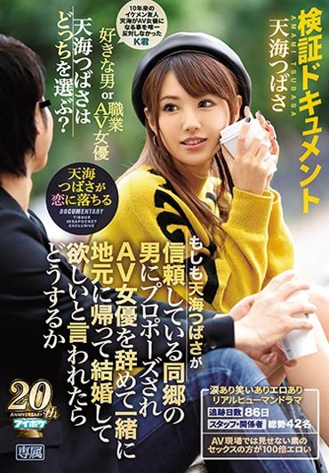 天海つばさ(天海翼)品番作品IPX-266介绍及预览-六美集