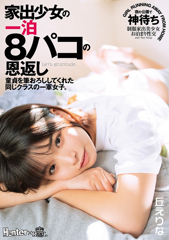 丘えりな（丘惠理奈）品番作品ROYD-046介绍及预览-六美集