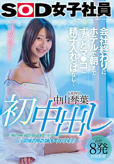 中山琴叶(Nakayama-Kotoha)品番作品SDJS-124介绍及预览-六美集