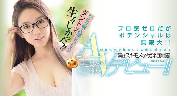 戸田美々香(户田美美香)品番作品JUY-808介绍及预览-六美集