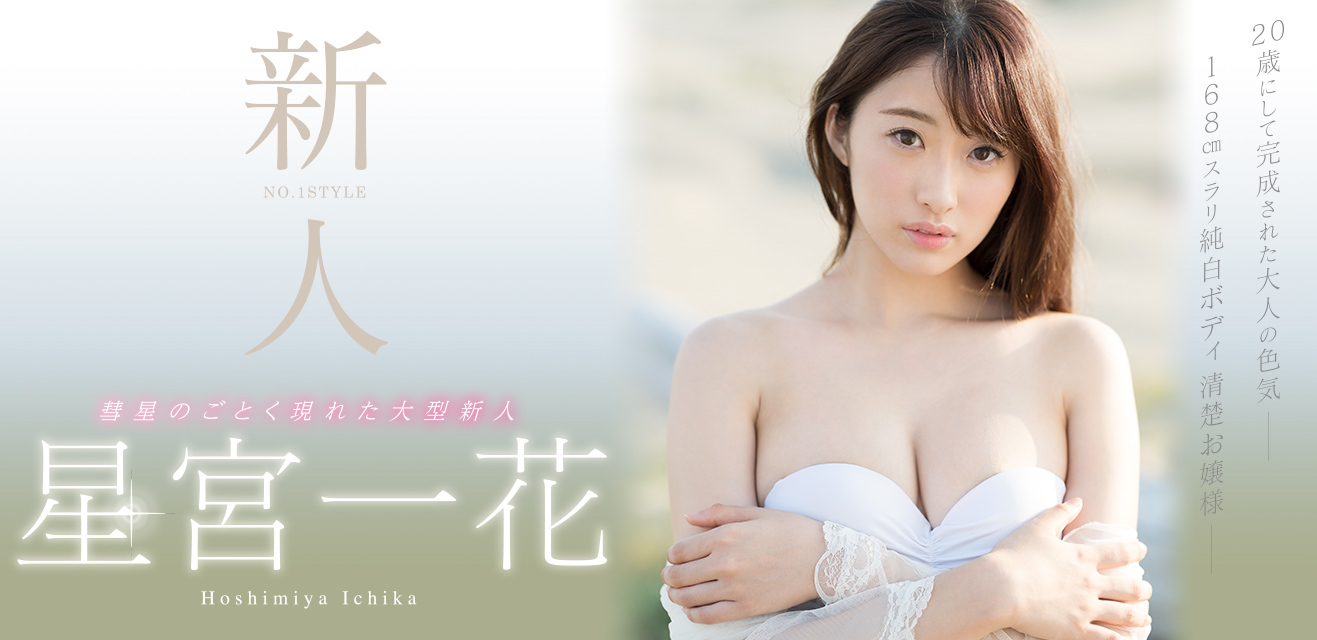 星宫一花品番作品SNIS-332介绍及预览-六美集