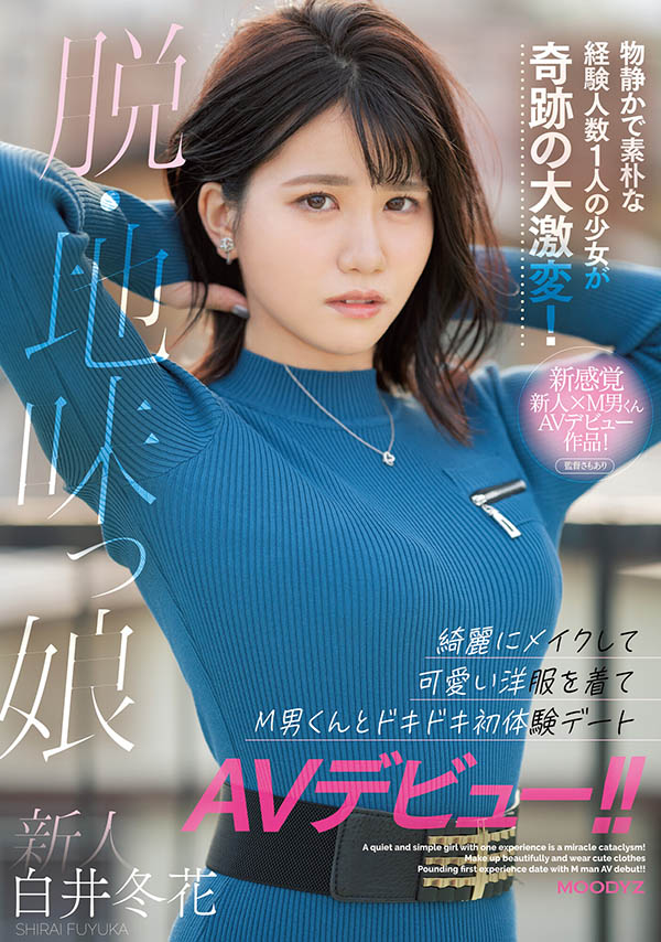 白井冬花(Shirai-Fuyuka)品番作品MIFD-195介绍及预览-六美集